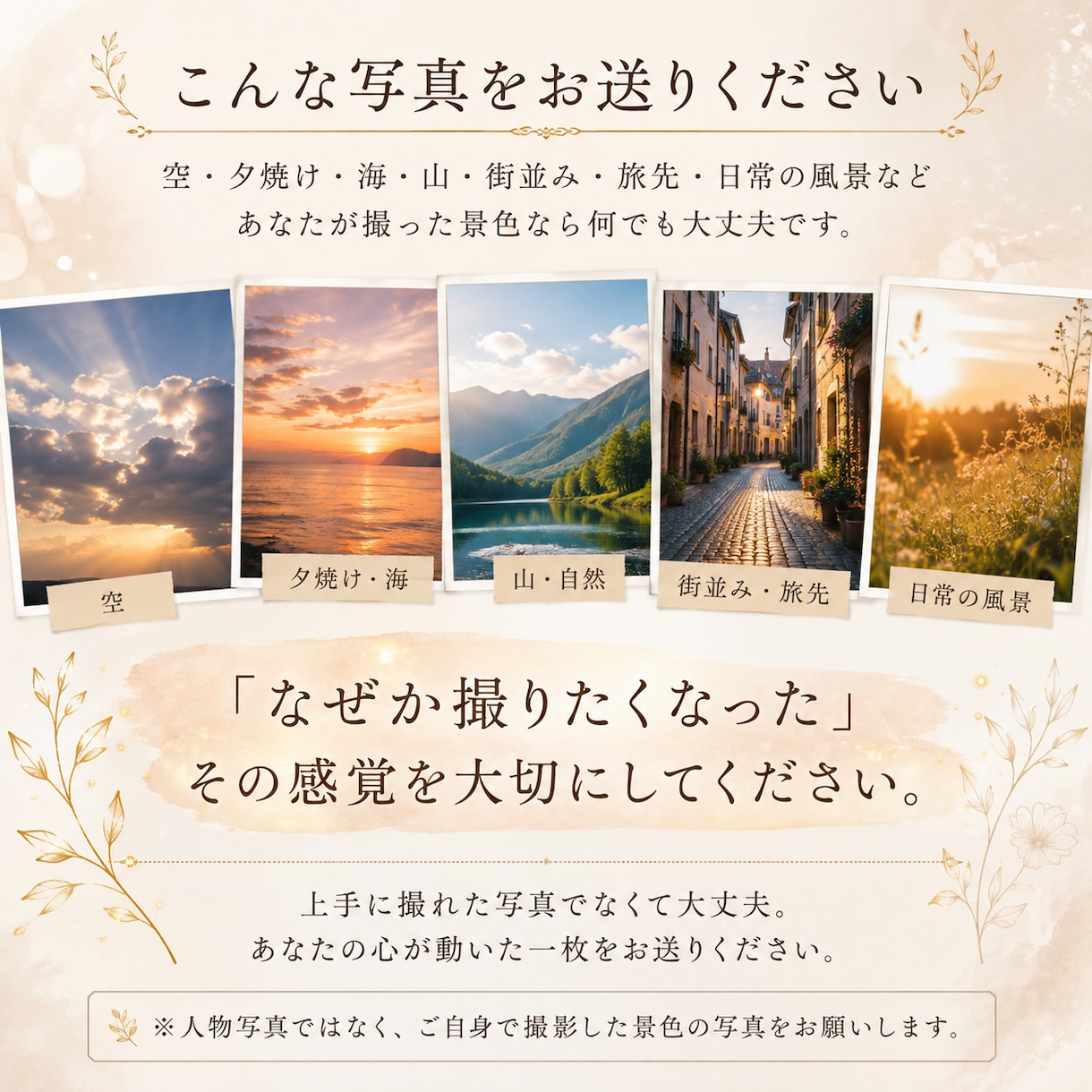 あなたが撮った写真のエネルギーを霊視します 何気ない一枚に宿る、今のあなたへの道標をお届け イメージ2