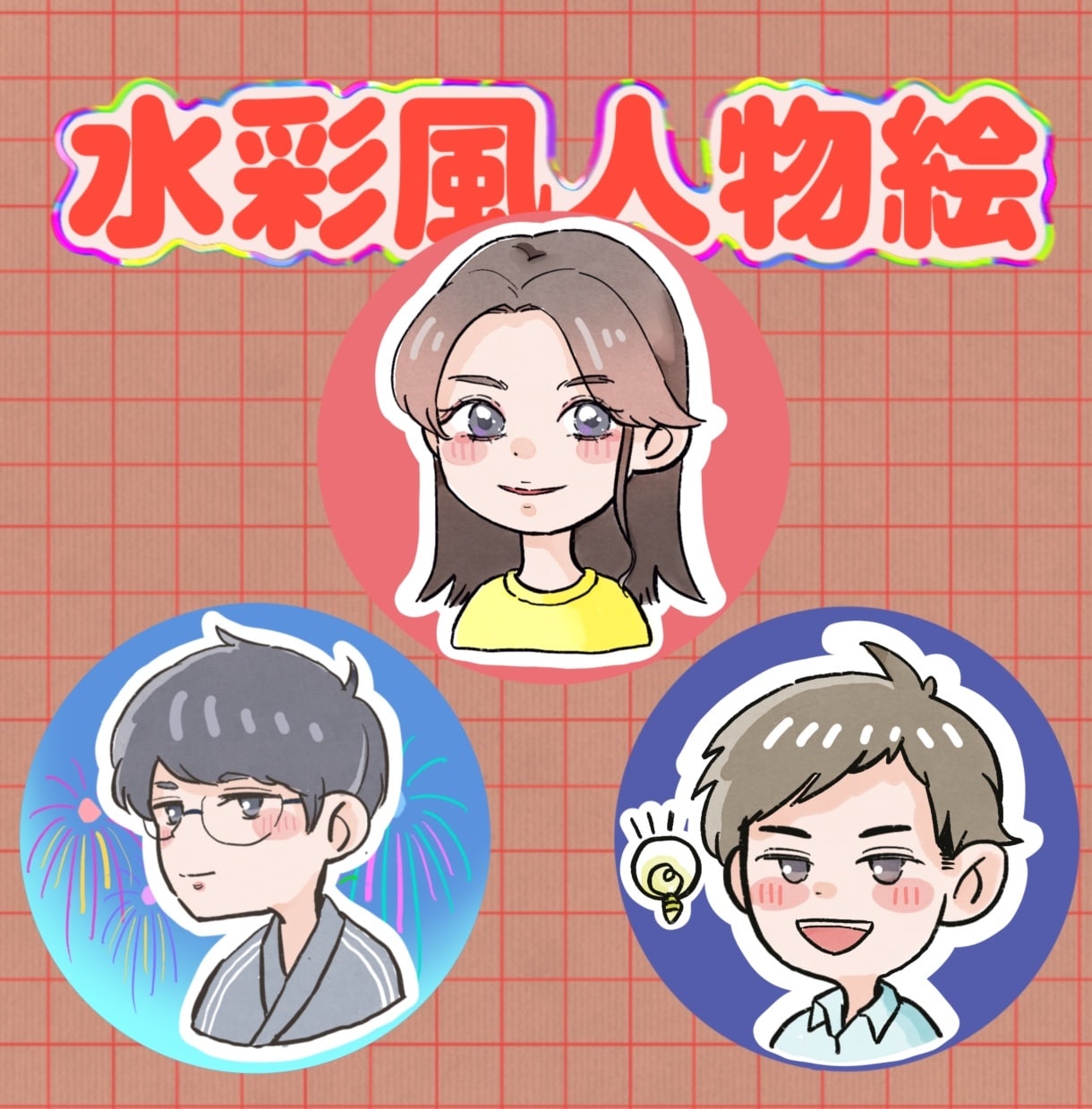 ほんわかかわいい人物絵、似顔絵作成します 優しいイメージでビジネス向け！お急ぎも応相談！ イメージ1