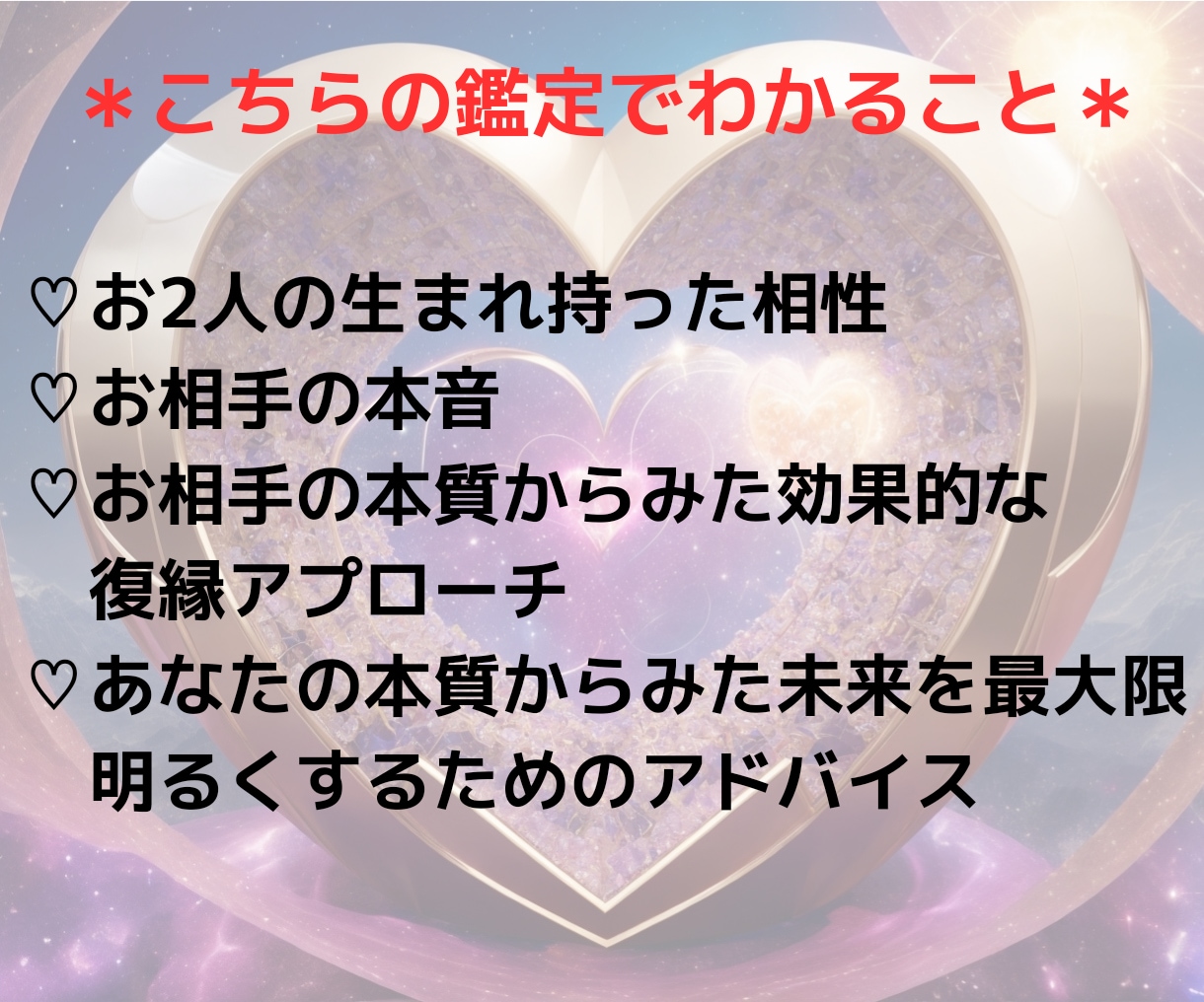 忘れられないあの人との復縁の可能性を鑑定します 本音、相性、効果的な復縁アプローチを1000文字以上詳細鑑定 イメージ4