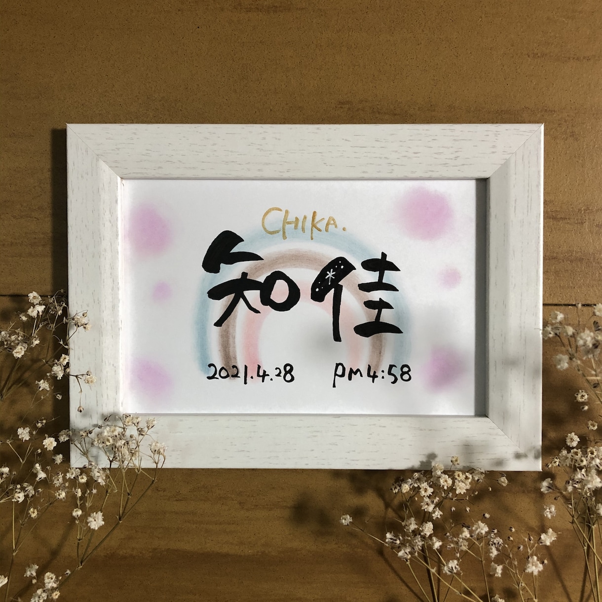 ハガキサイズ命名紙♡インテリア贈り物に喜ばれます 贈った方も贈られた方も笑顔になる特別な1枚お届けします イメージ2