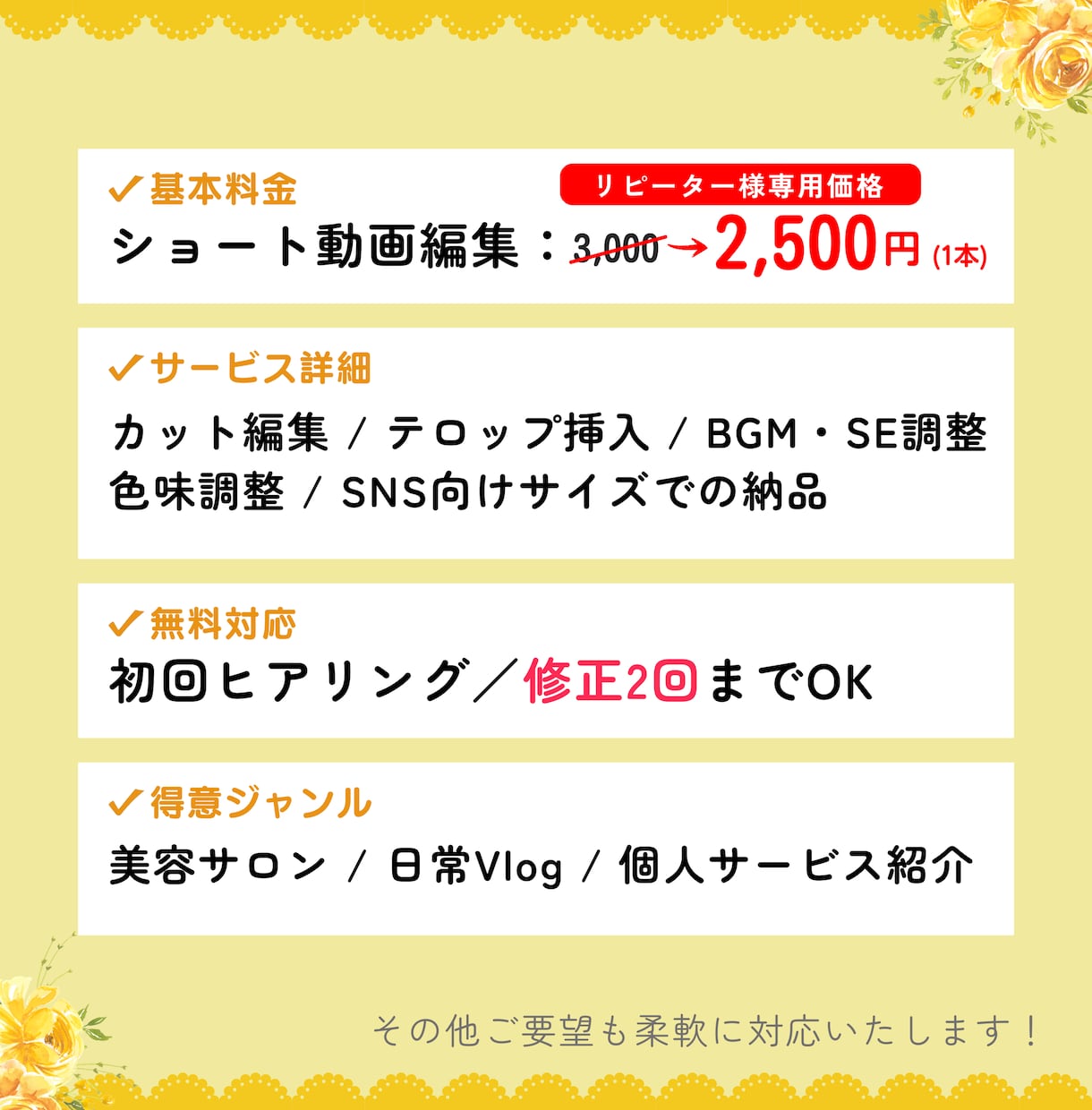 リピーター様1本2500円でショート動画作成します 【2本パック】伝わる構成と見やすさにこだわった編集を行います イメージ2