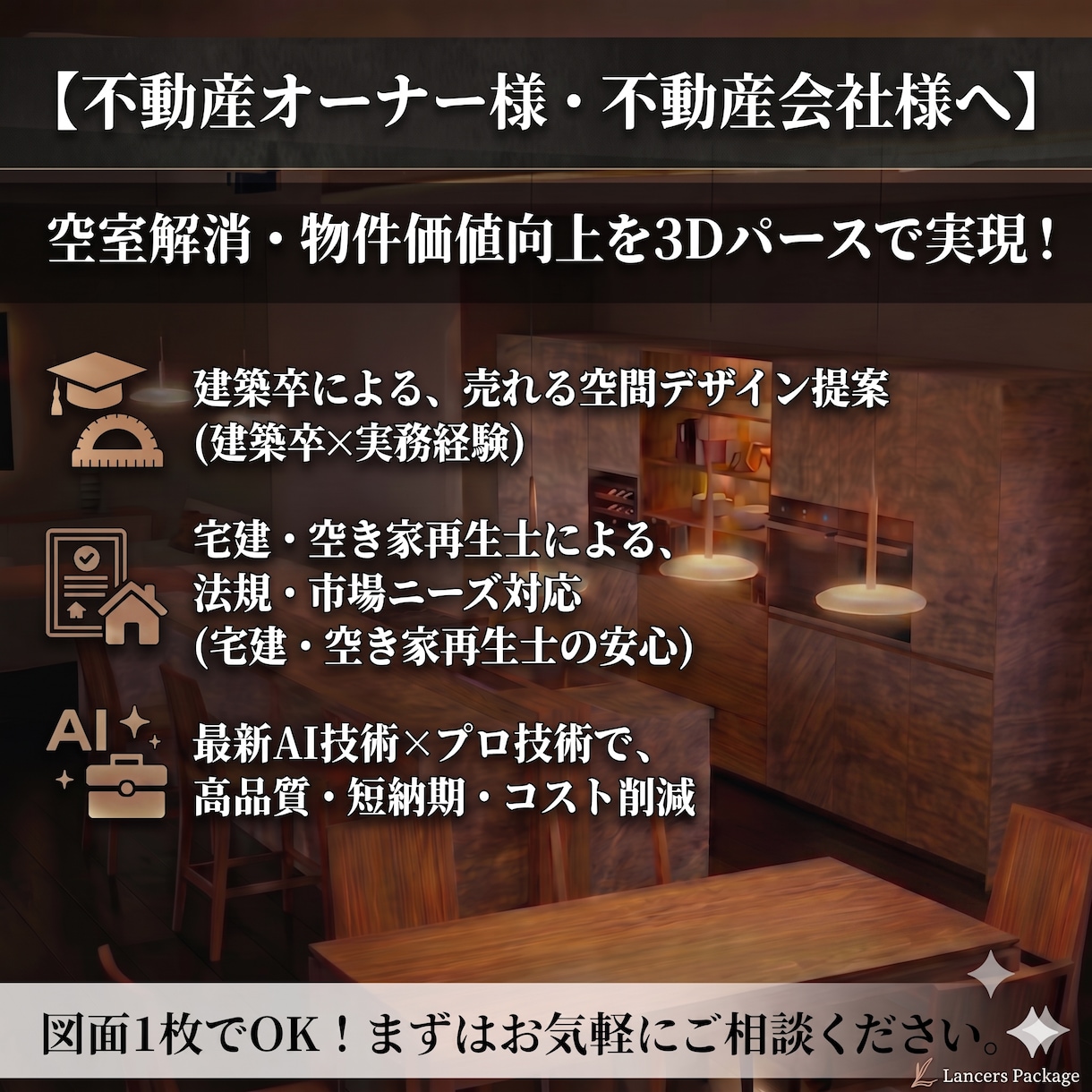 建築卒!高品質な内観3Dパースと動画を作成します プロの視点で空間をデザイン！あなたの物件の魅力を最大化します イメージ1