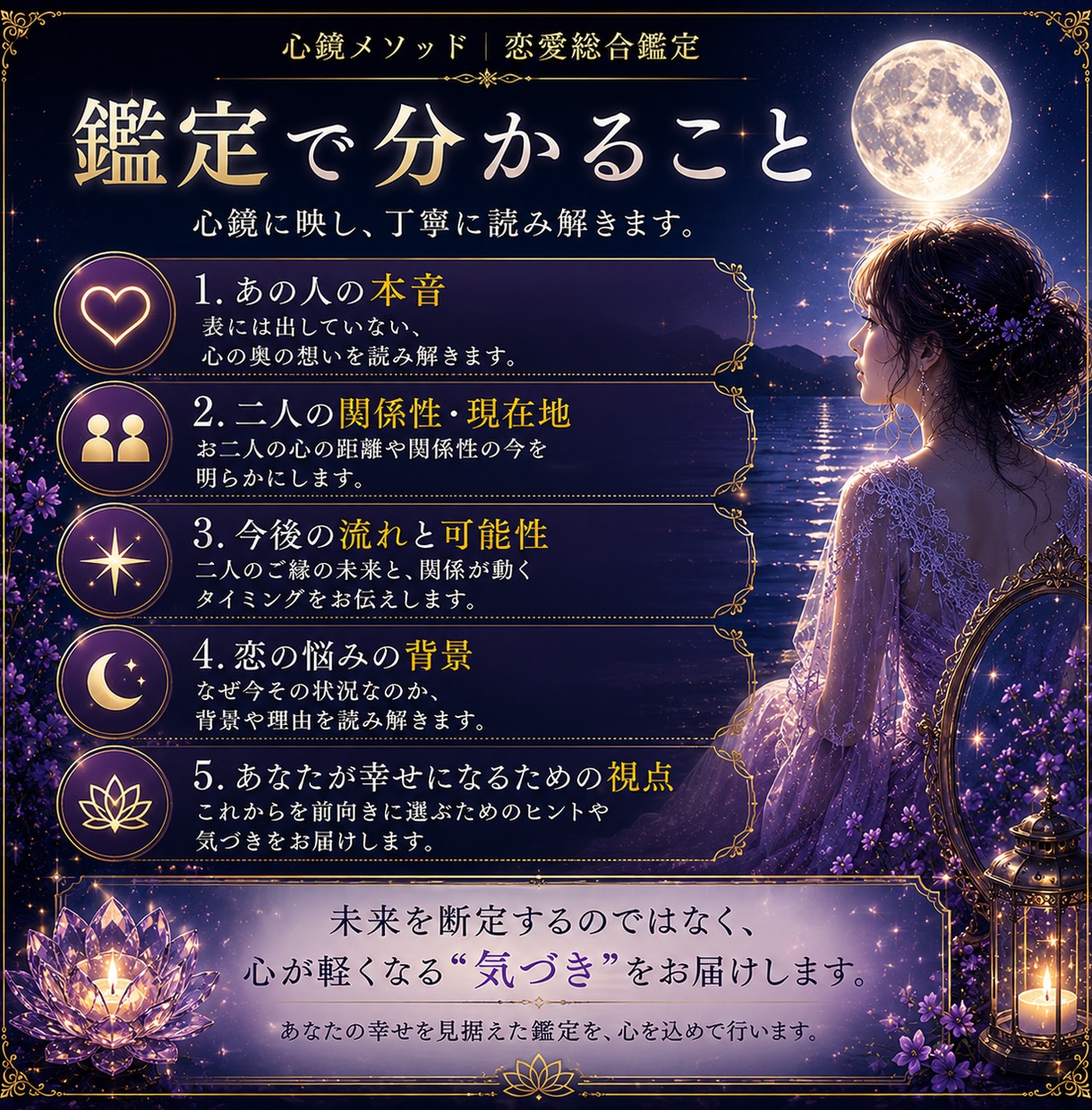 恋愛総合鑑定｜心鏡メソッドであなたの想いを映します 心が映れば、未来はもっと前向きに受け止められる イメージ3