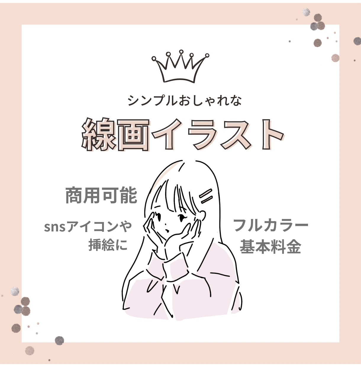 シンプルおしゃれな線画イラスト作成します snsアイコン等に。動物もご一緒に。商用可能。ゆるいイラスト イメージ1