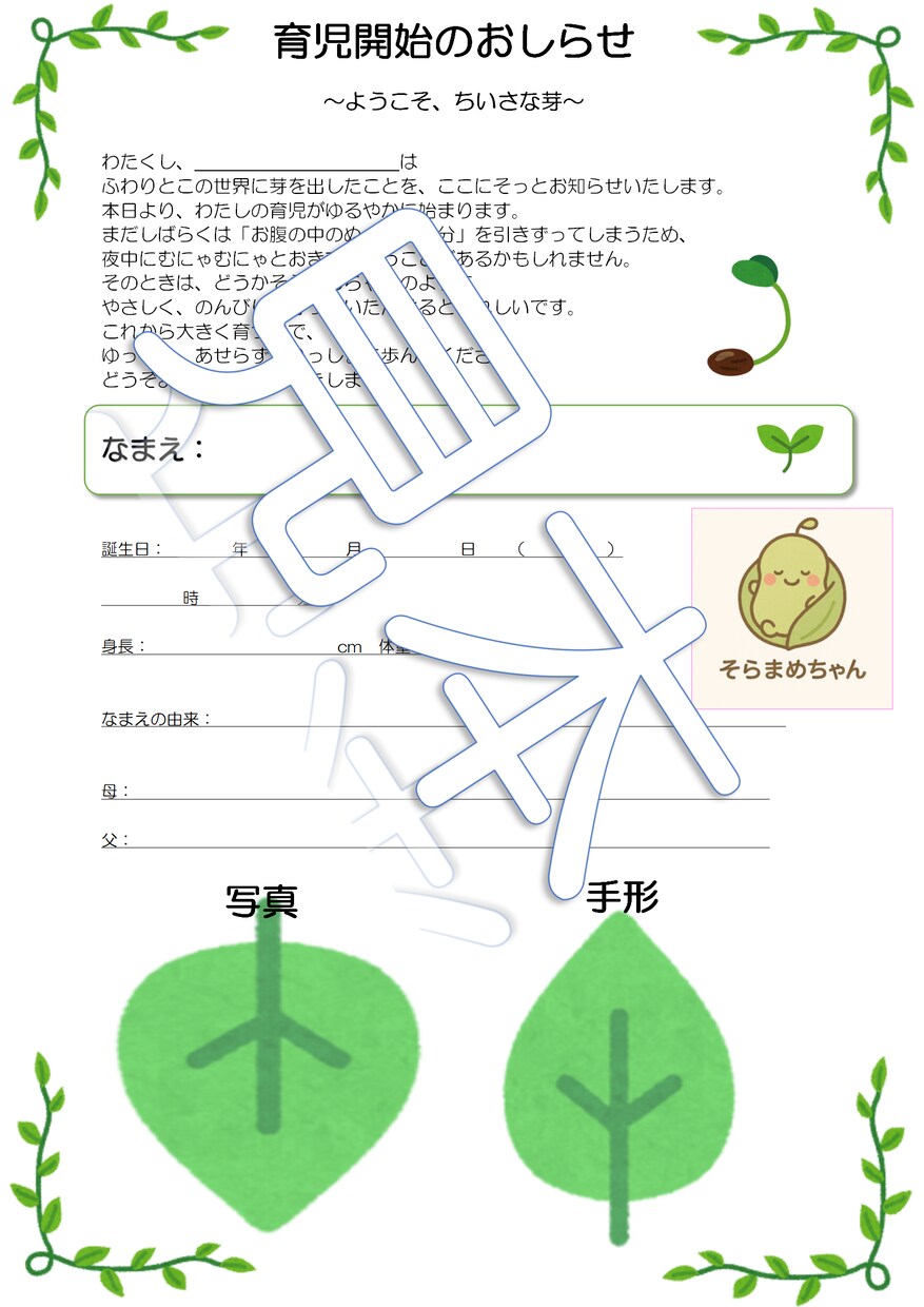 そらまめちゃんと小さな命のお祝いをいたします 【育児開始のおしらせ】誕生記念テンプレ(PDF) イメージ1