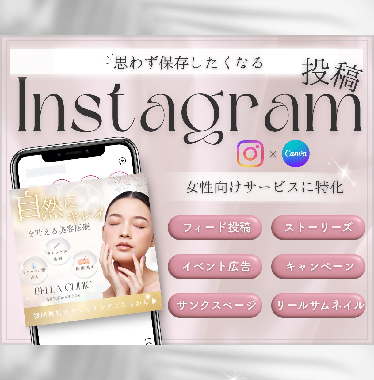 バズる雰囲気のInstagram投稿作ります 現役美容クリニック勤務がつくるトレンド感のあるデザイン イメージ1
