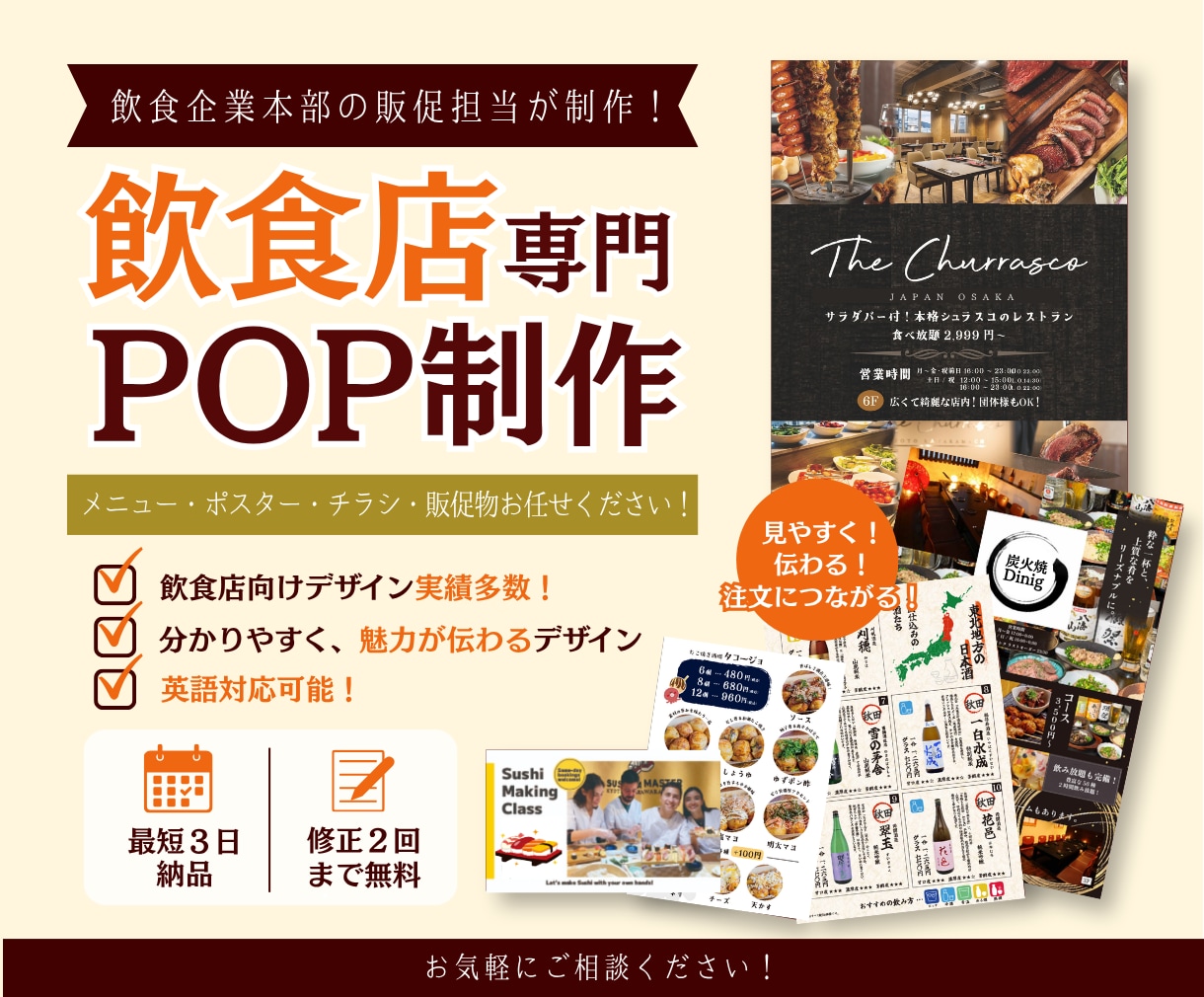 飲食店専門！POP・メニュー・販促物を制作します 飲食企業本部の現役販促担当が制作！ イメージ1