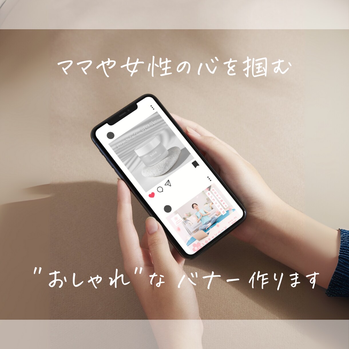 ママや女性の心を掴む"おしゃれ"なバナー作ります 美容｜アパレル｜雑貨｜ベビーキッズ｜保育 お任せください ✧ イメージ1