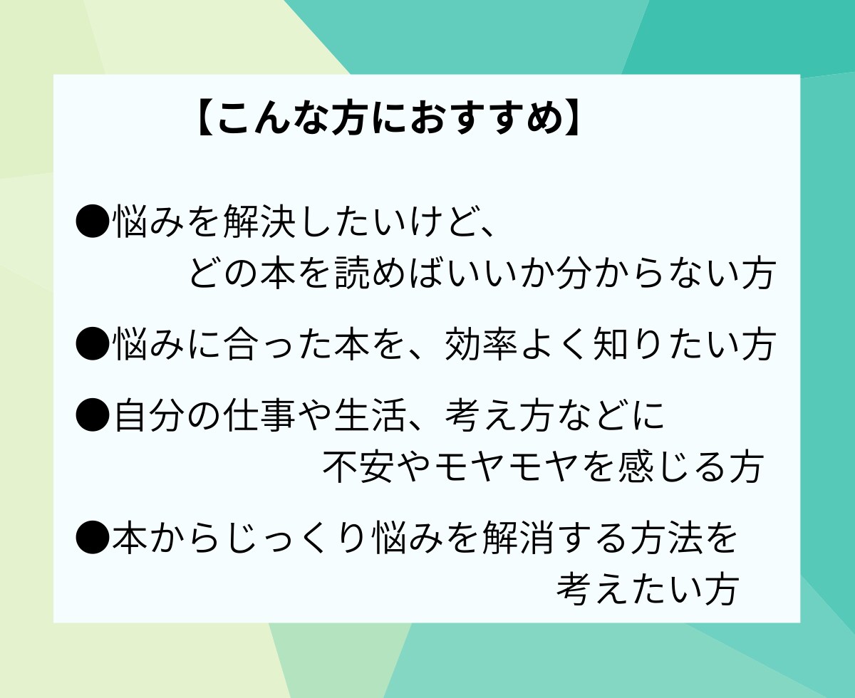 丁寧なやりとりで、悩みに寄り添う『実用書』探します 年200冊読書する本好きによる【実用書特化の選書サービス】 イメージ2