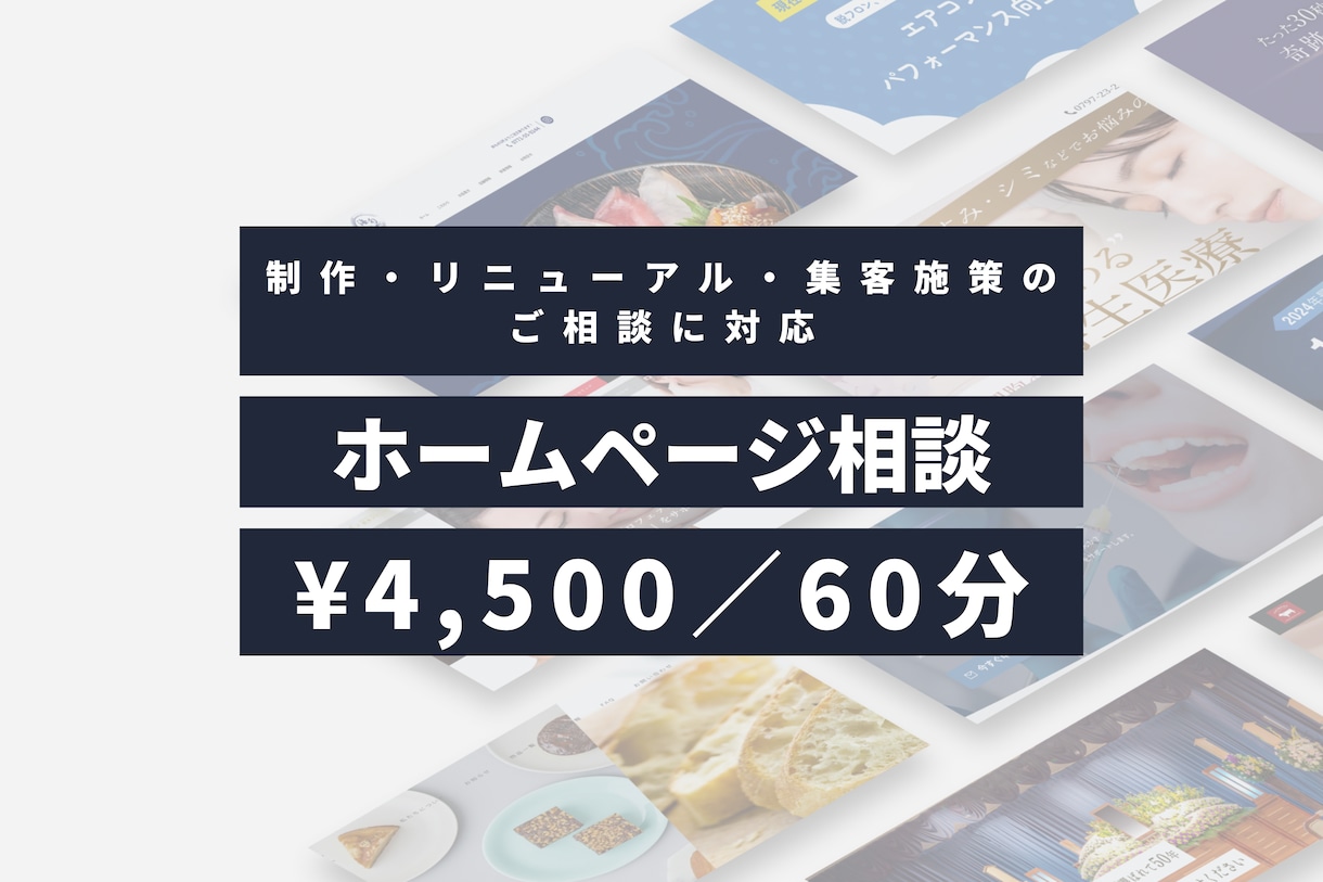 制作80以上｜あなたのホームページの悩み診断します ホームページのあれこれについて、プロが正直にお答えします。 イメージ1