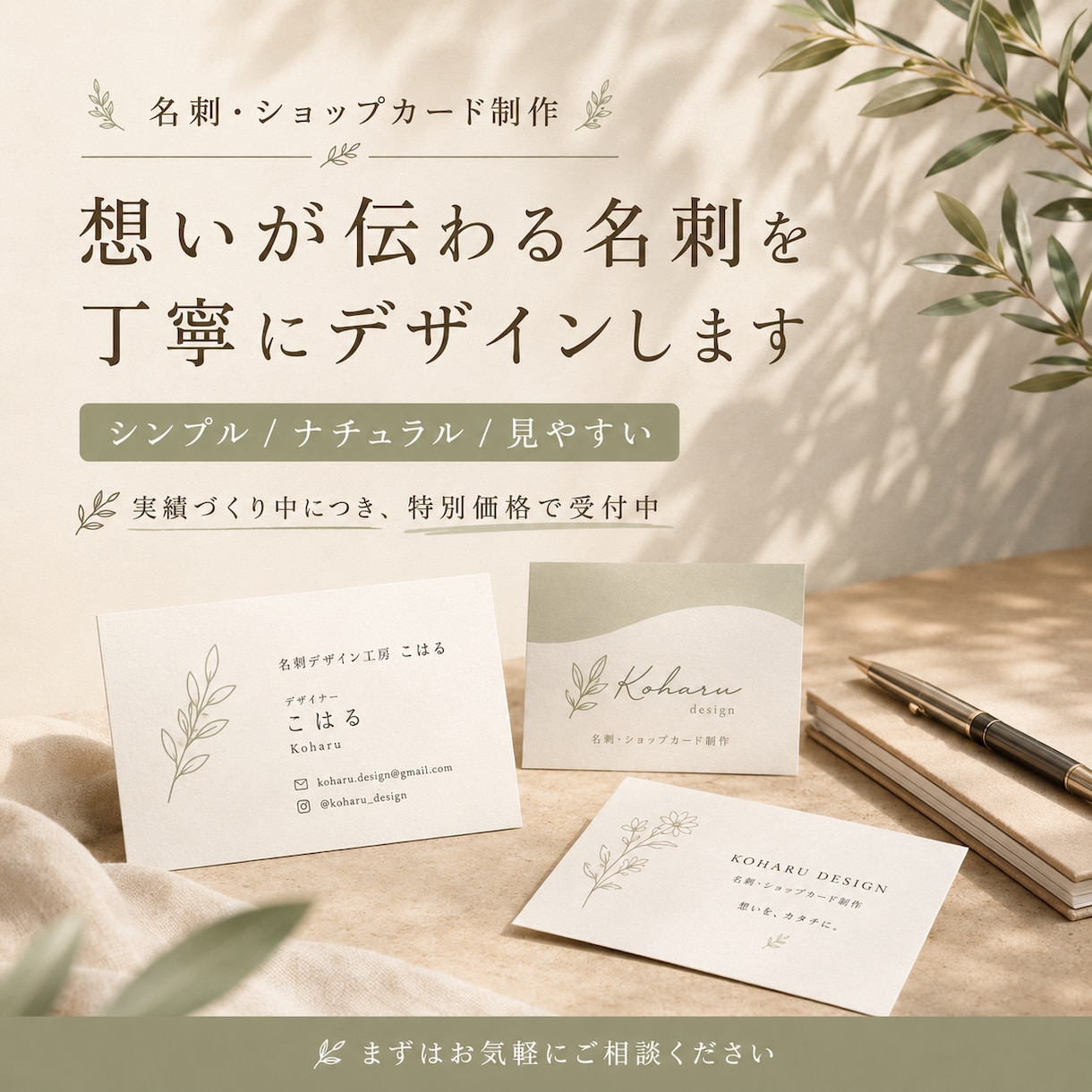 想いが伝わる名刺を丁寧にデザインしますます シンプルで見やすい名刺を心を込めて制作します。 イメージ1