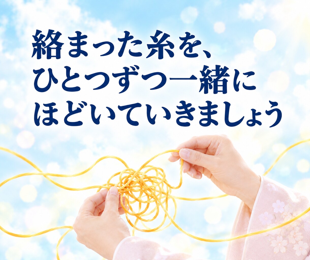 人生の停滞 ✤ うまくいかない原因を霊視で視ます 恋愛・人間関係・仕事｜同じことを繰り返す理由と今後 イメージ10