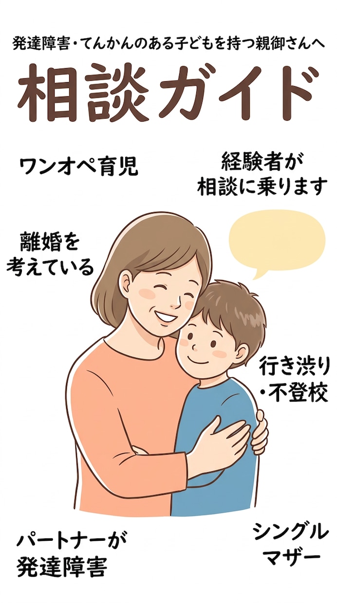 行き渋り、発達障害、離婚、育児の悩みお聞きします 経験者のシンママが味方になります⁠◕⁠‿⁠◕⁠ イメージ3