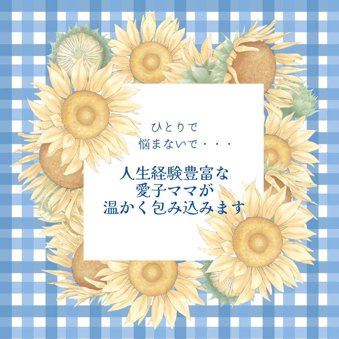 5分~OK!子育てなるほど100選ご提案します 不安や悩みモヤモヤさようなら!百戦錬磨&専門知識フル稼働! イメージ9