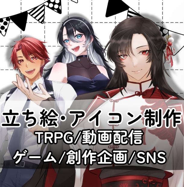 TRPG・動画配信・ゲーム・SNS用キャラ描きます あなたの理想・コダワリを形にします！ イメージ1