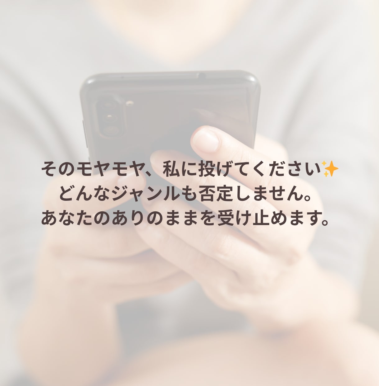 文字30分♡一緒に、心の深呼吸して寄り添います ひとりぼっちの夜に。line感覚で寄り添います イメージ3