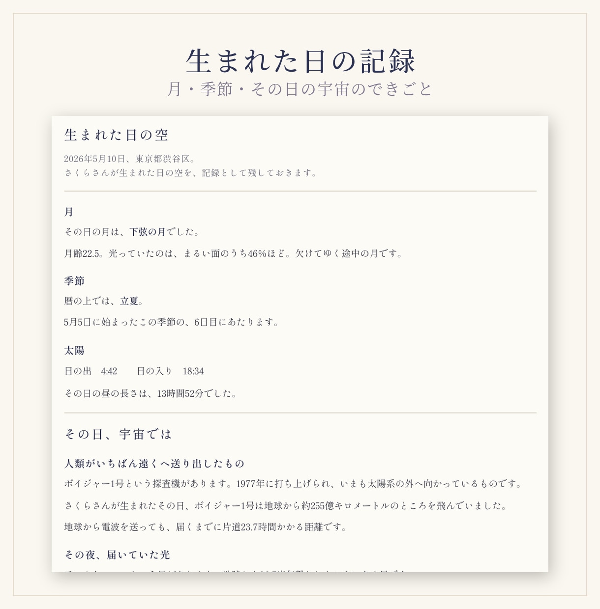 出産祝いに  生まれた瞬間の星図をポスターにします 名前を残す命名書の隣に、その子自身を残す一枚を。 イメージ7