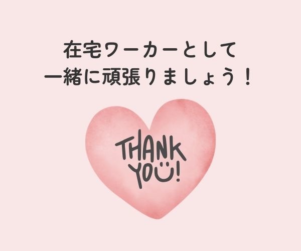 家から出ないでお仕事できる方法を伝授します 完全在宅でできるから夏休みも安心「ママの副業」を応援！ イメージ10
