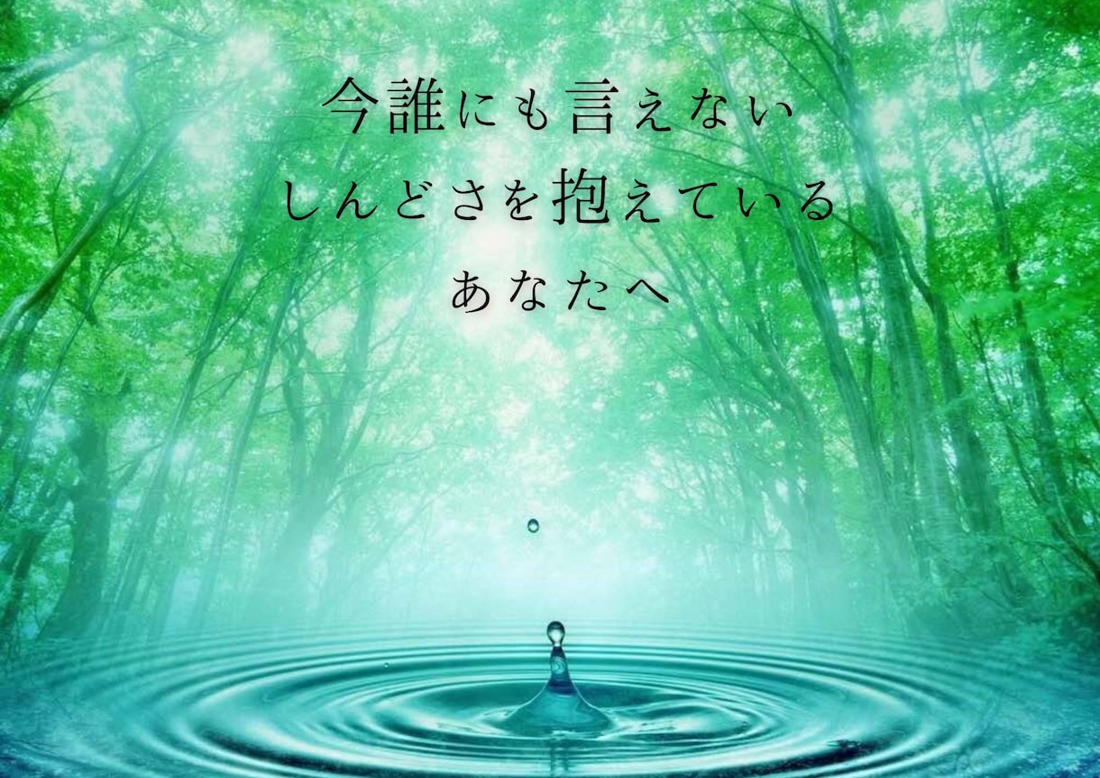 現役カウンセラーが鬱のお悩みお聴きします 苦しい鬱を脱出するためにご相談にのります イメージ2