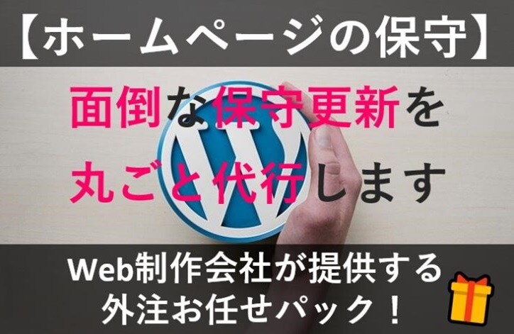 株式会社が提供、ホームページの保守管理を行います プロに丸投げで安心すっきり解決！面倒なその手間お任せください イメージ3