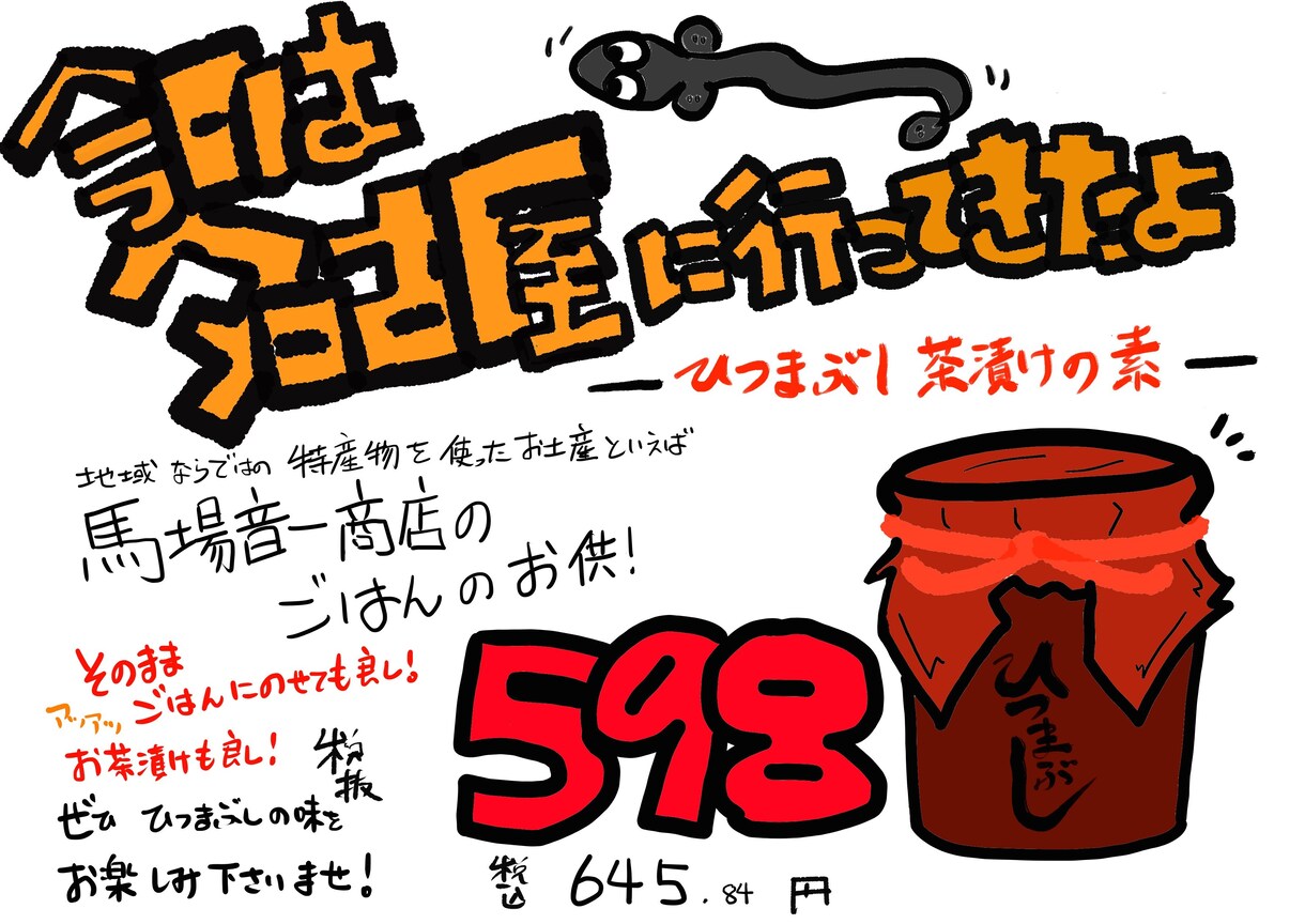あたたかみのある商品ポスター・POP作成します 【依頼者様の気持ちに寄り添って描き上げます】 イメージ2