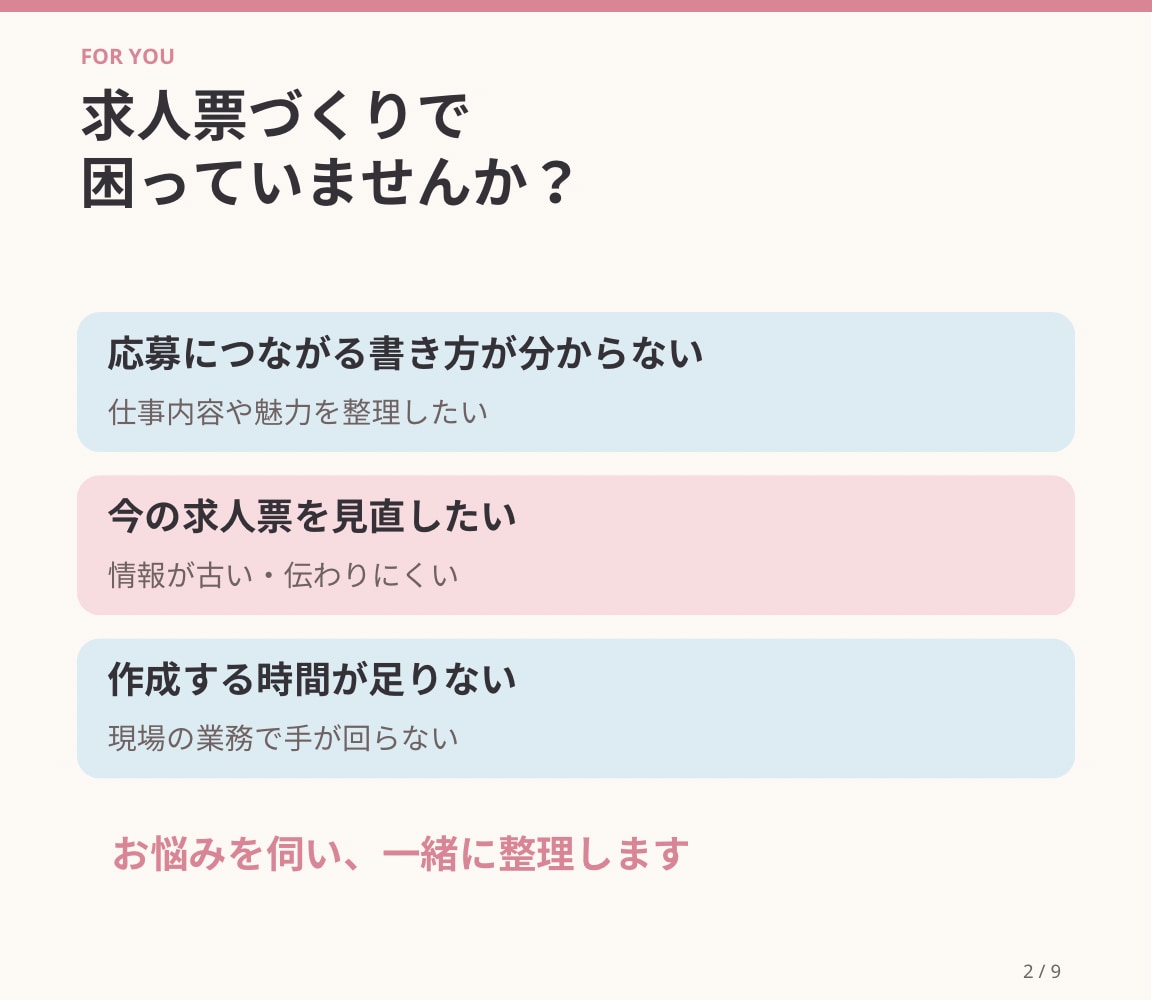 医療・保育・福祉の魅力が伝わる求人票を作成します 看護師経験を活かし求職者目線で魅力を言語化 イメージ2