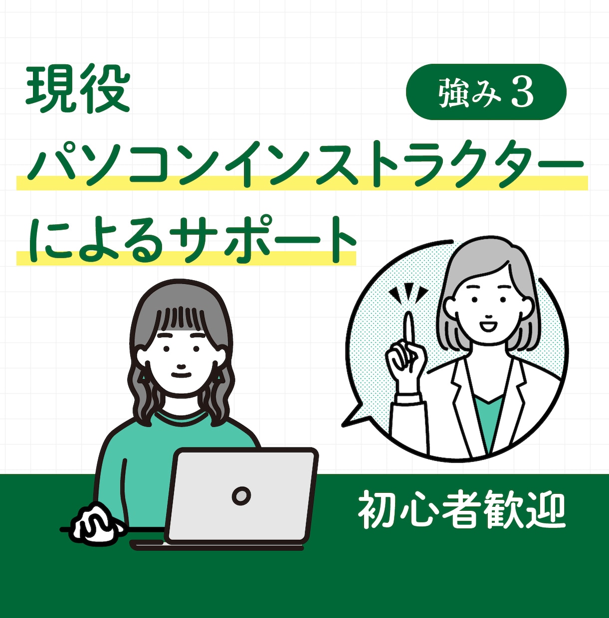 強みを整理して伝わるホームページを作成します 言語化が苦手でもOK｜強み・掲載内容の整理から一緒に進めます イメージ6