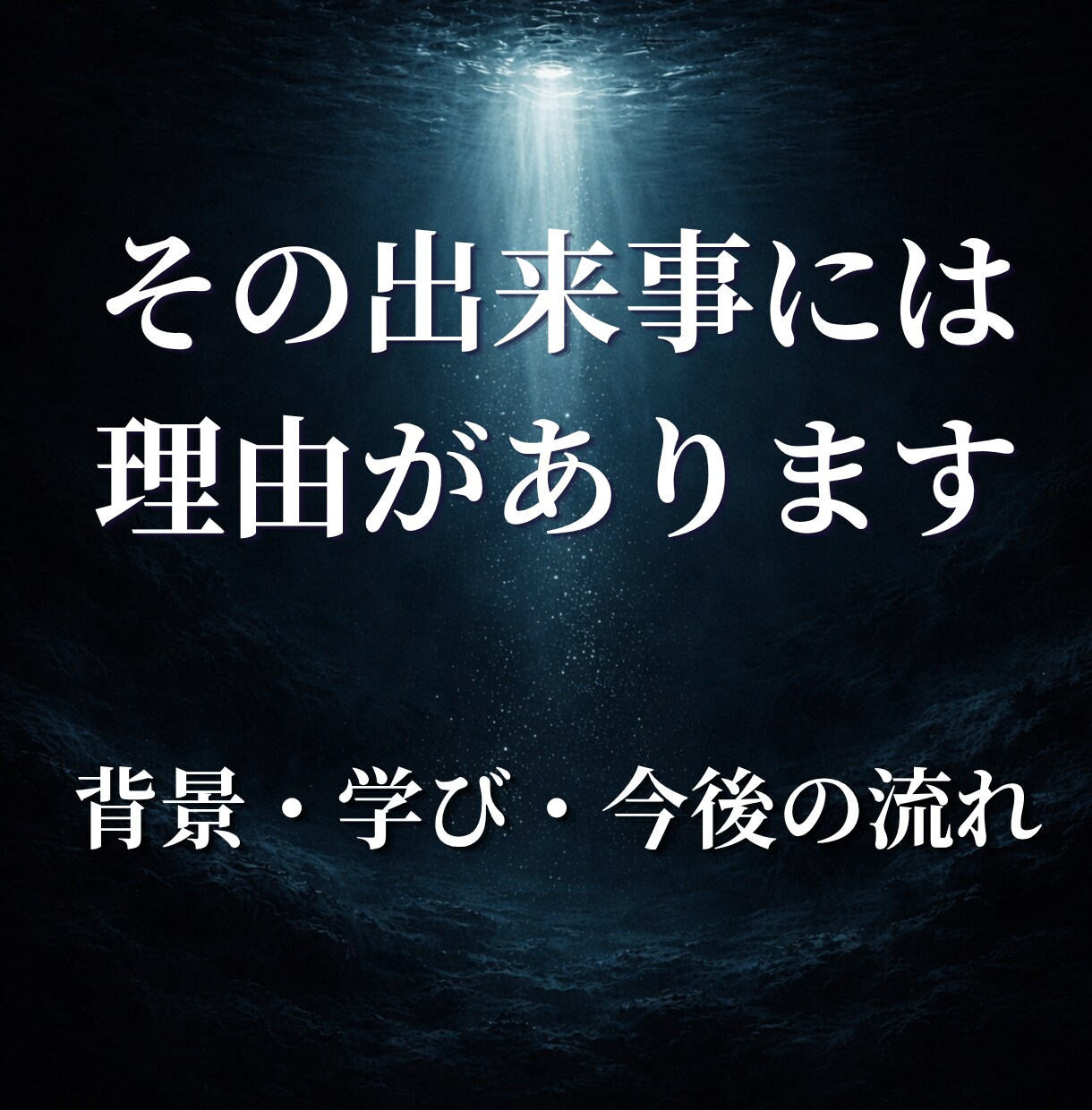その痛みの理由、あなたを縛る因縁の正体を霊視します すべてはあなたの人生を前へ進ませるためのものです。 イメージ1