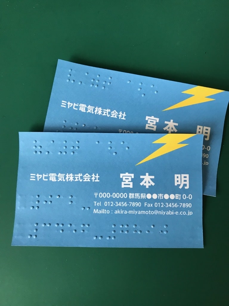 点字入り名刺をデザイン・印刷します SDGsにも！視覚障害の方にも！見栄え良く名刺制作！ イメージ2
