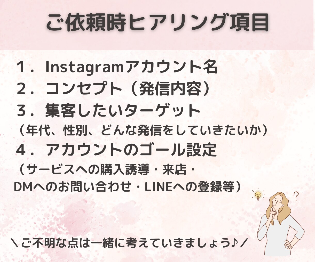 インスタプロフィールを素敵に作成・添削します 集客アップ！ターゲットを引き寄せるアカウントに変身させます♪ イメージ6