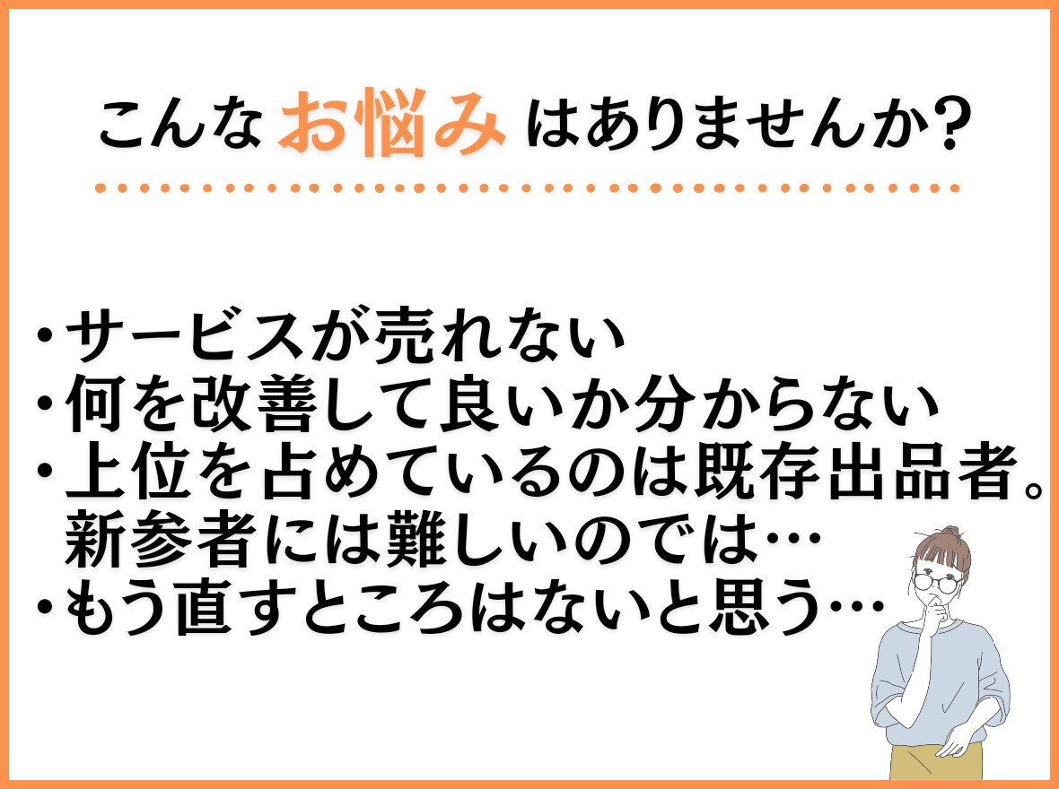 主婦の副業！ココナラ　売れるサービスに変身します コンサルの前に/初心者でもランクUP/出品サポート/ イメージ2