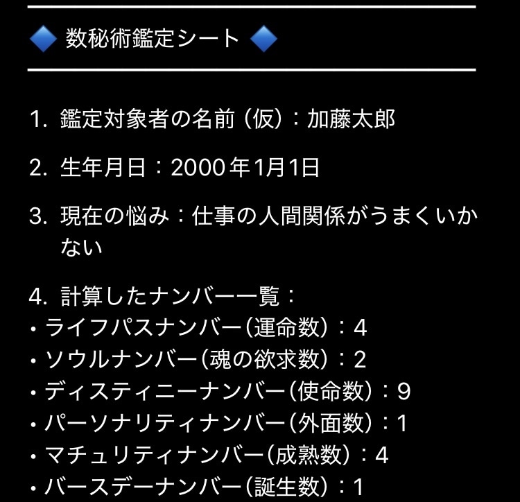 大ボリュームであなたの取扱説明書をお届けします 迷いや不安。数秘術で自分を知るヒントを受け取ってみませんか？ イメージ3
