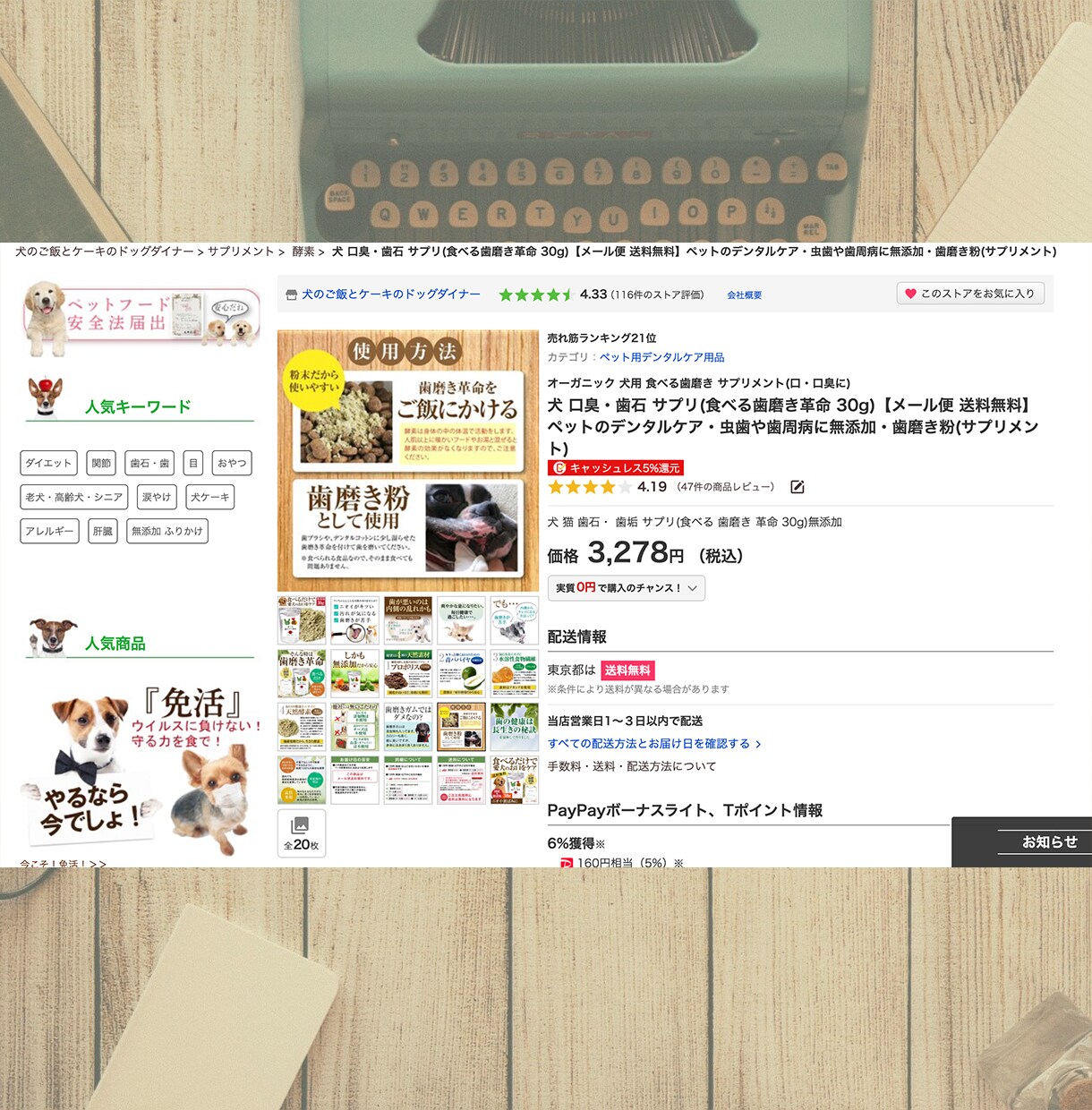 ネットショップの修正・編集・更新作業をいたします ECショップ　楽天　YAHOO　Wowma　商品、バナー修正 イメージ3