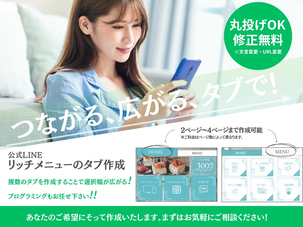 自由に選べるお好みタブ式リッチメニュー作成します タブ切替で情報整理！5日で納品！ イメージ1