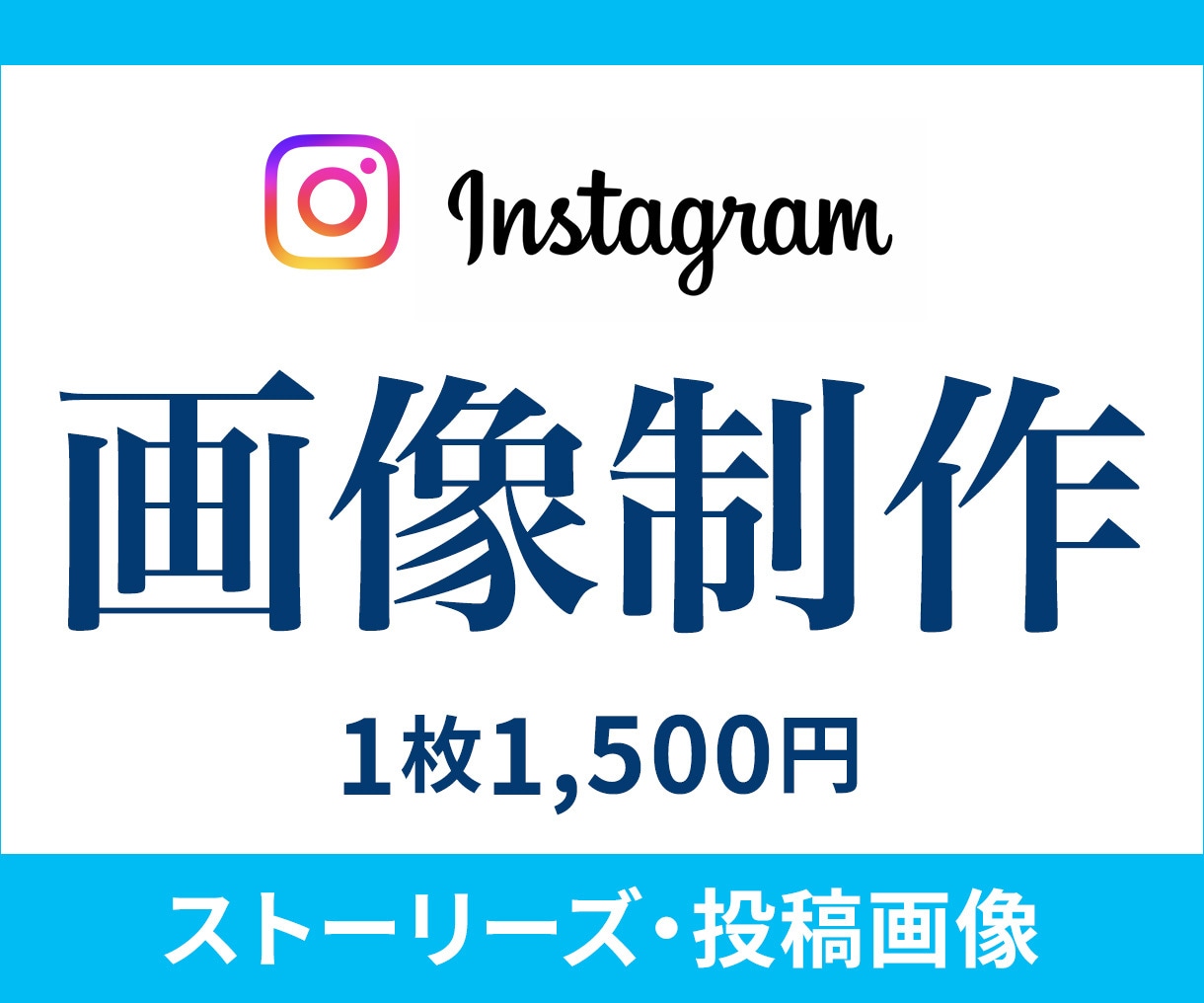 インスタグラム用の画像を制作いたします Instagramの画像なんでもお任せください！ イメージ1