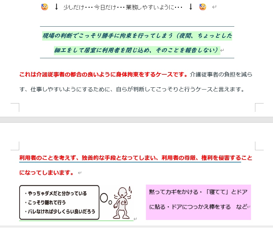 現役看護師が介護施設向け研修資料を作成します 介護現場で伝わる研修資料を作成します イメージ6