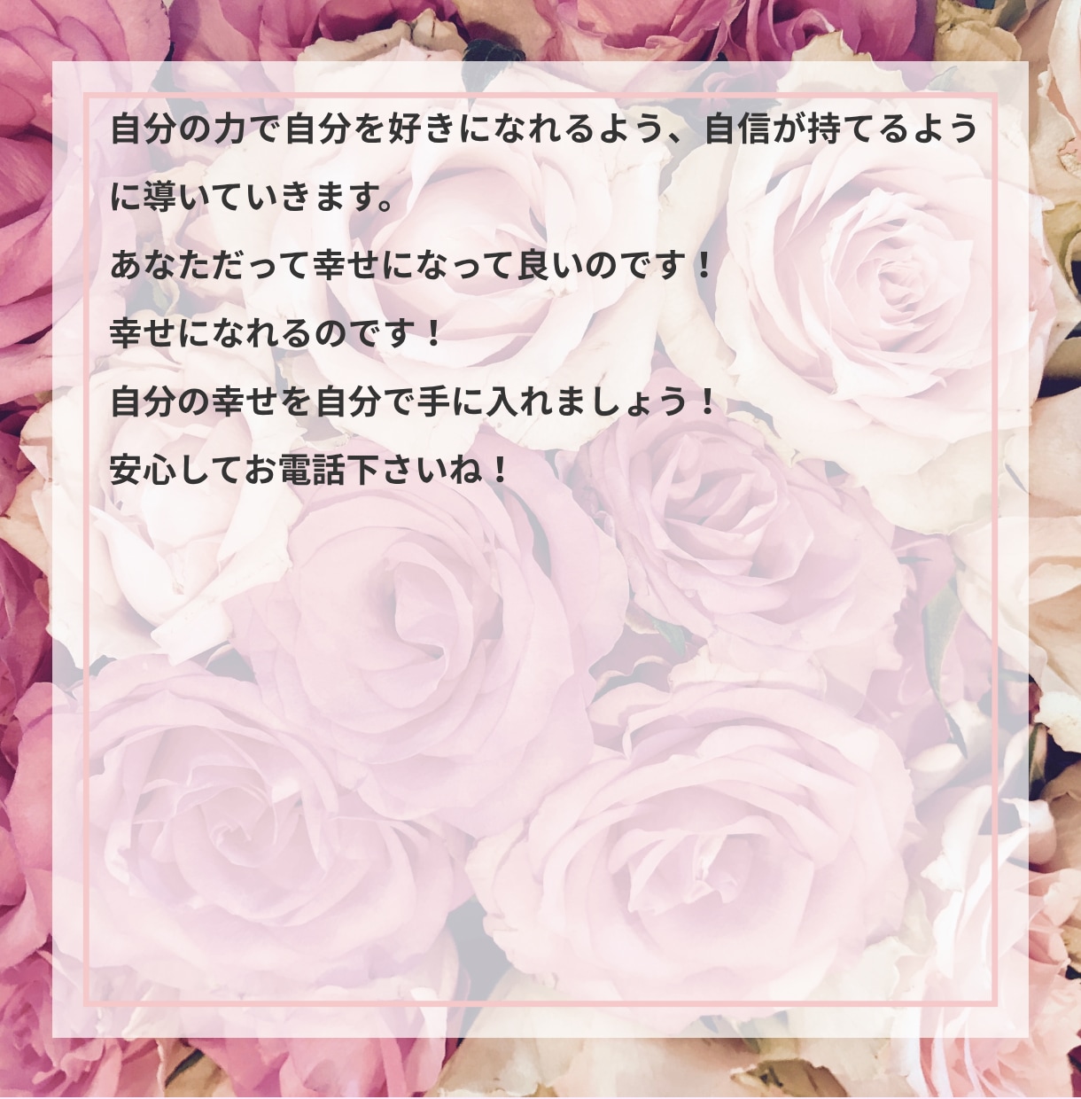 自分が嫌い・自信が無い人でも自己肯定感上がります 自分を受け入れ許し本来のあなたを取り戻すよう寄り添い導きます イメージ5