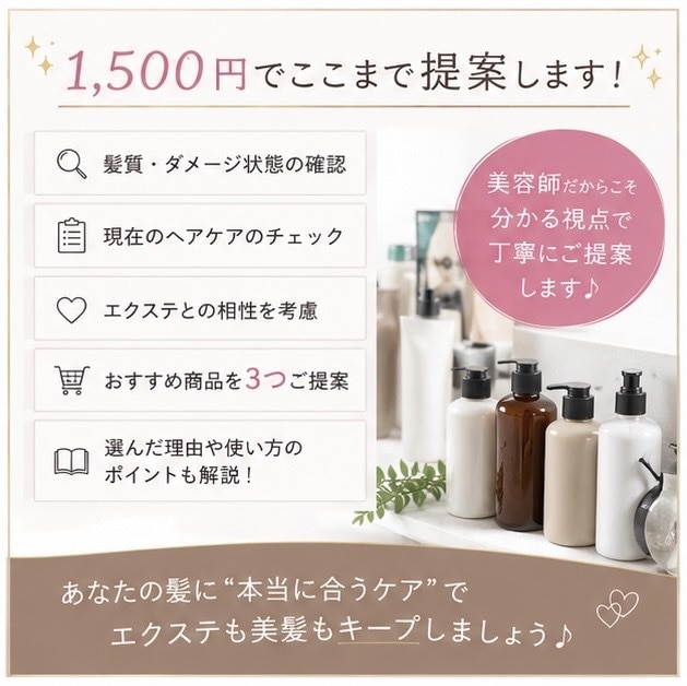 シールエクステに合うシャンプーを提案します 「あなたの髪専用ヘアケア診断」現役美容師が選ぶ3選!!! イメージ4