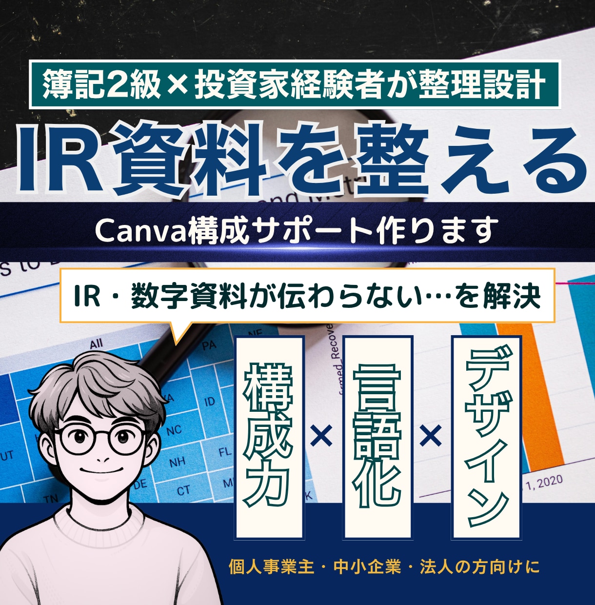 CanvaでIR資料をブラッシュアップ致します 投資家に響く！戦略的IR資料をマーケ思考×Canvaで作成 イメージ1