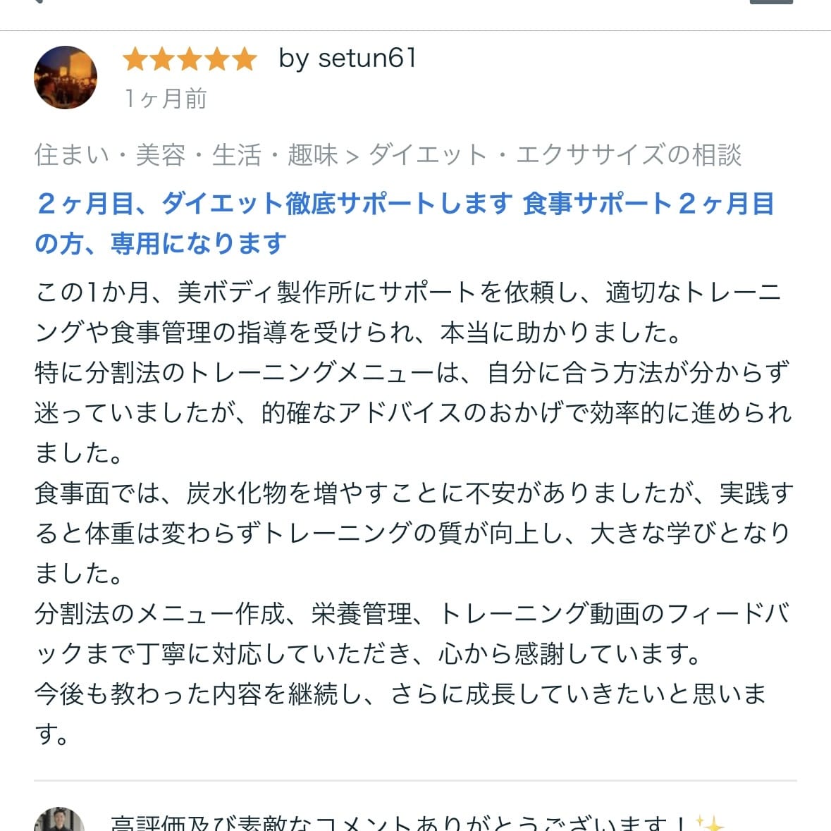 10kg以上痩せたい方！伴走して理想の体へ導きます 本気の方限定で全力伴走します！ イメージ7