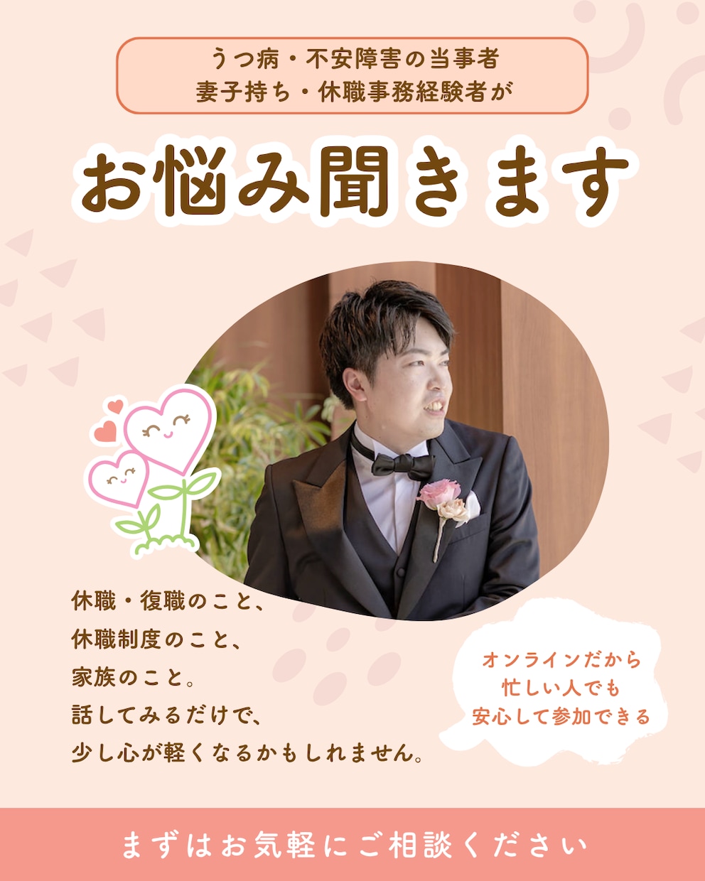 公務員の転職・退職・休職の悩みを経験者が聞きます 3度の休職・復職経験した僕があなたの気持ちを否定せず聞きます イメージ1