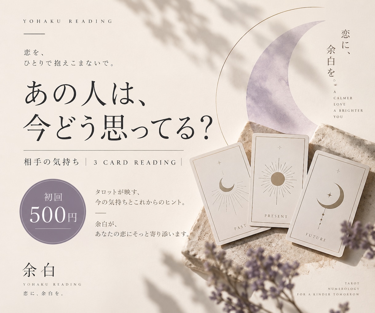 あの人の今の気持ちをタロットで読み解きます 片思い・復縁・曖昧な関係｜3枚のカードで丁寧に鑑定 イメージ1