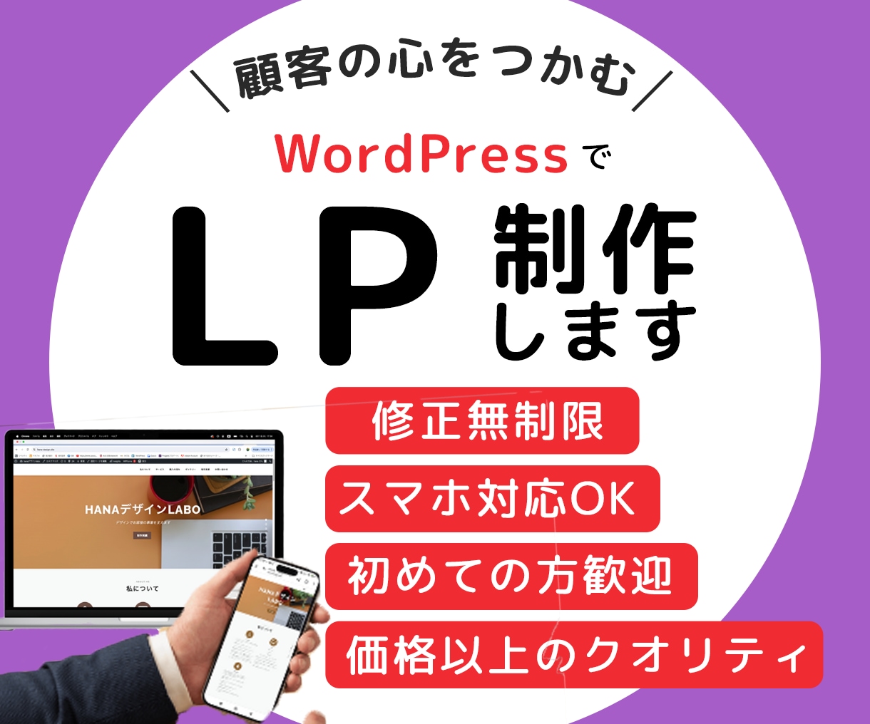 目的達成を狙う！商品・サービスをアピールします 効果的なLP制作を通してあなたの事業発展をお手伝いします！ イメージ1
