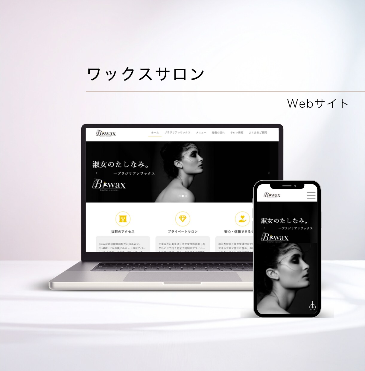 美容サロン専門｜小規模サロン向けHPを制作します 現役サロンオーナーでありWEB制作歴15年のプロです イメージ7