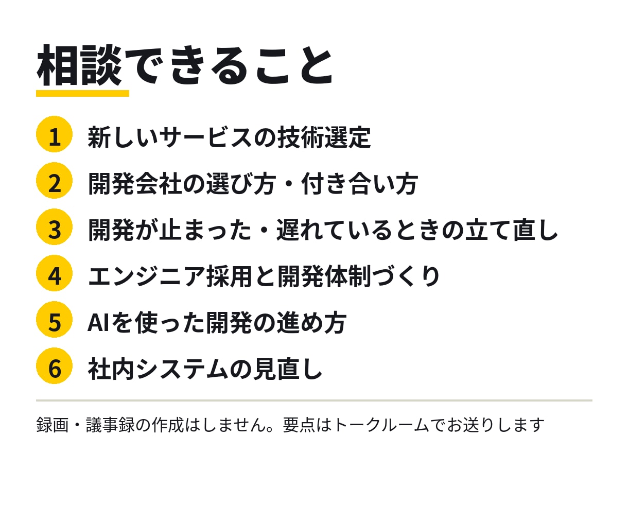 元CTOが技術・開発の相談に60分で答えます 【60分】技術選定・開発会社選び・採用の相談に イメージ2