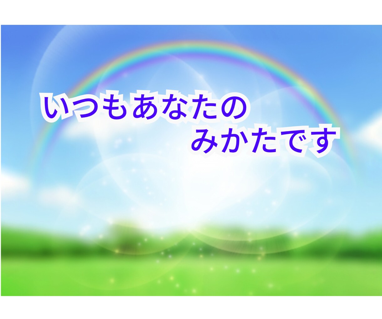 大人の保健室♥️元中学校教師が温かくお話し聴きます 頑張りすぎなあなたへ。心の揺れ・不安・人間関係・愚痴・悩み イメージ8