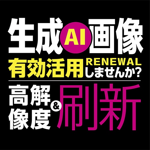 生成AI画像に付加価値を加えるサポートをいたします お手元の画像素材やイラストで“何かしたい”でお悩みの方向け。 イメージ1
