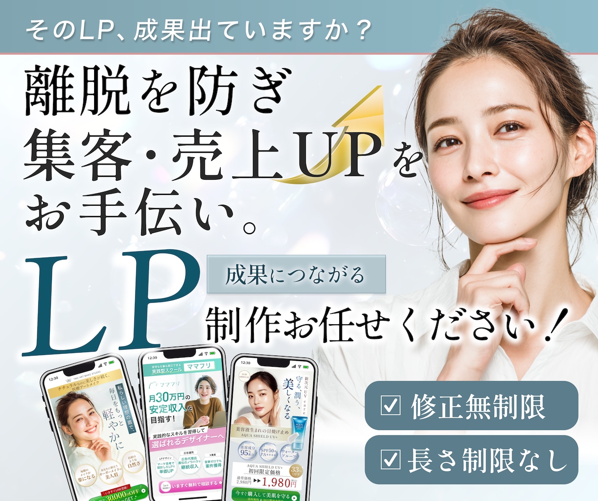 売れるをデザイン。戦略的LP制作で売上UPさせます 構成からデザイン・実装まで丸っとOK！ イメージ1