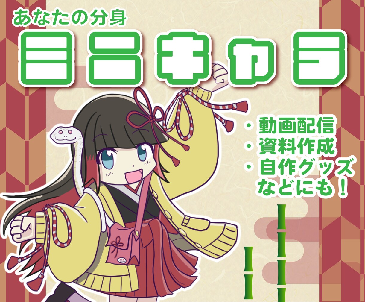 気軽に使える！あなたの分身「ミニキャラ」制作します 動画配信、資料作成、自作グッズの素材にも！ イメージ1