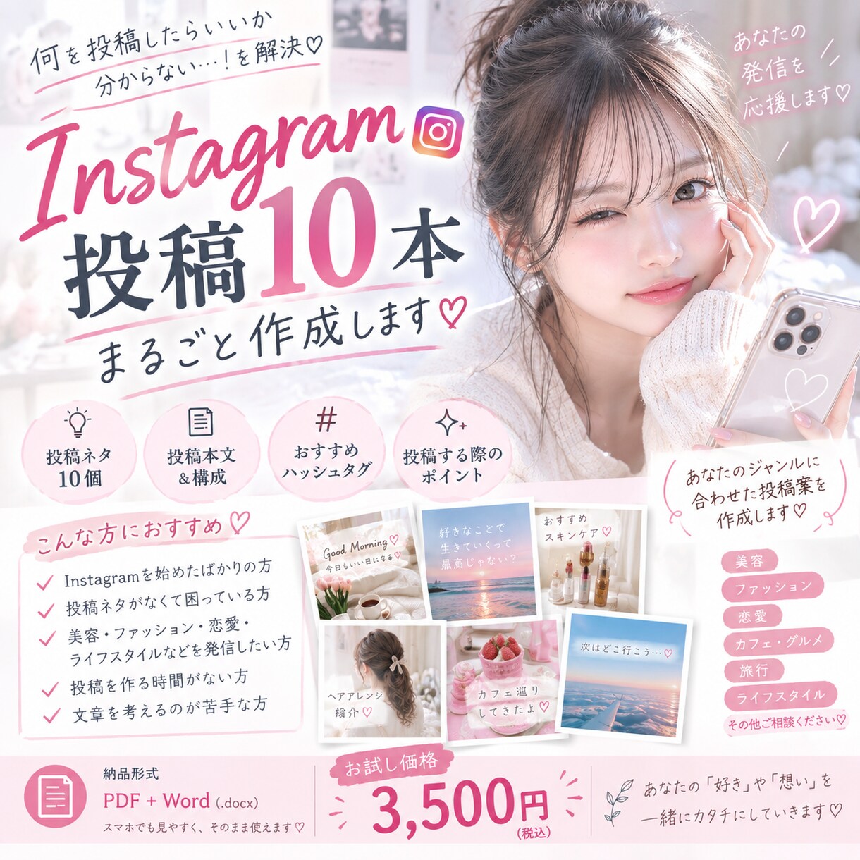 Instagramの投稿10本まとめて作成します あなたのアカウント・発信ジャンルに合わせて！ イメージ1